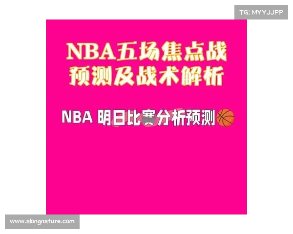 深度解析NBA赛前对决热点:双方阵容对比、战术布局与关键球员表现分析 深度解析NBA赛前对决热点:双方阵容对比、战术布局与关键球员表现分析
