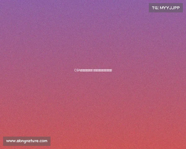 CBA全明星赛亮点纷呈 球星巅峰对决引爆全场激情