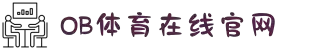 欧博(游戏)官网